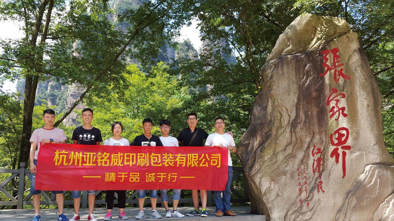 2016年7月公司管理层赴湖南张家界旅游
