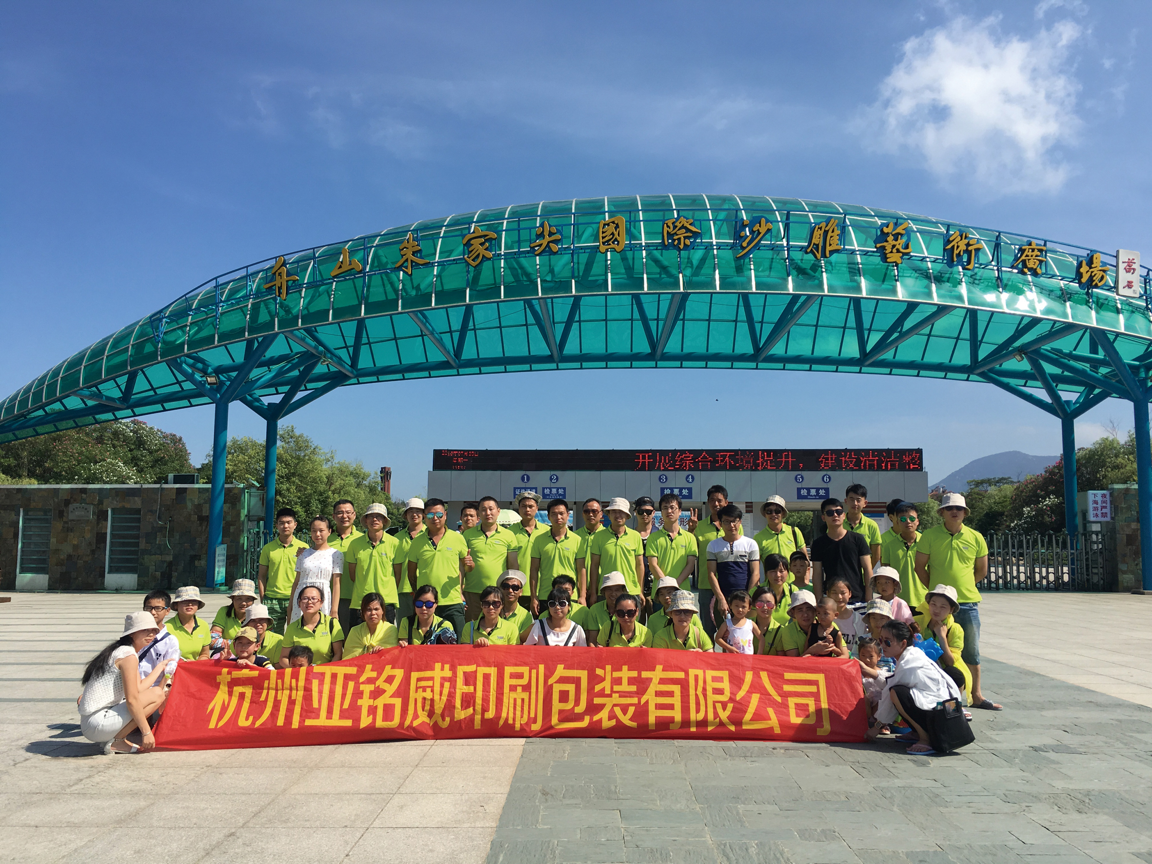 2016年7月公司技术骨干赴舟山旅游