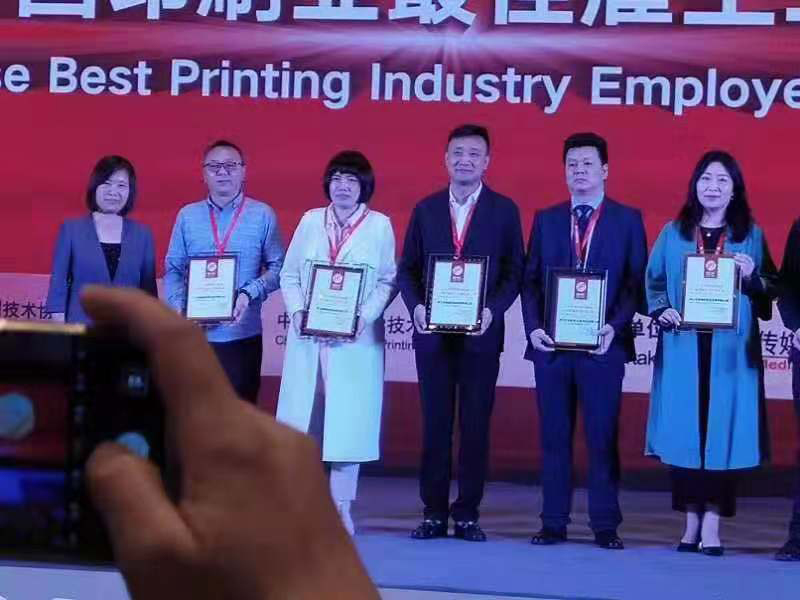 亚铭威荣获二零一八年度全国印刷企业最佳雇主20强企业