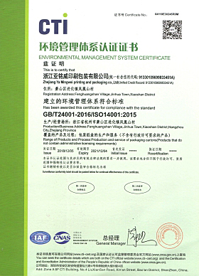 ISO环境管理体系证书