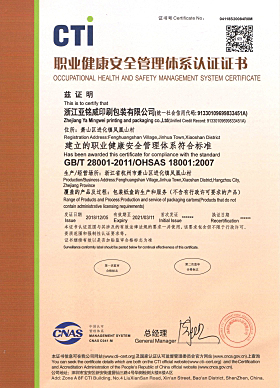 ISO职业健康安全管理体系证书