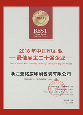 中国印刷业最佳雇主二十强证书