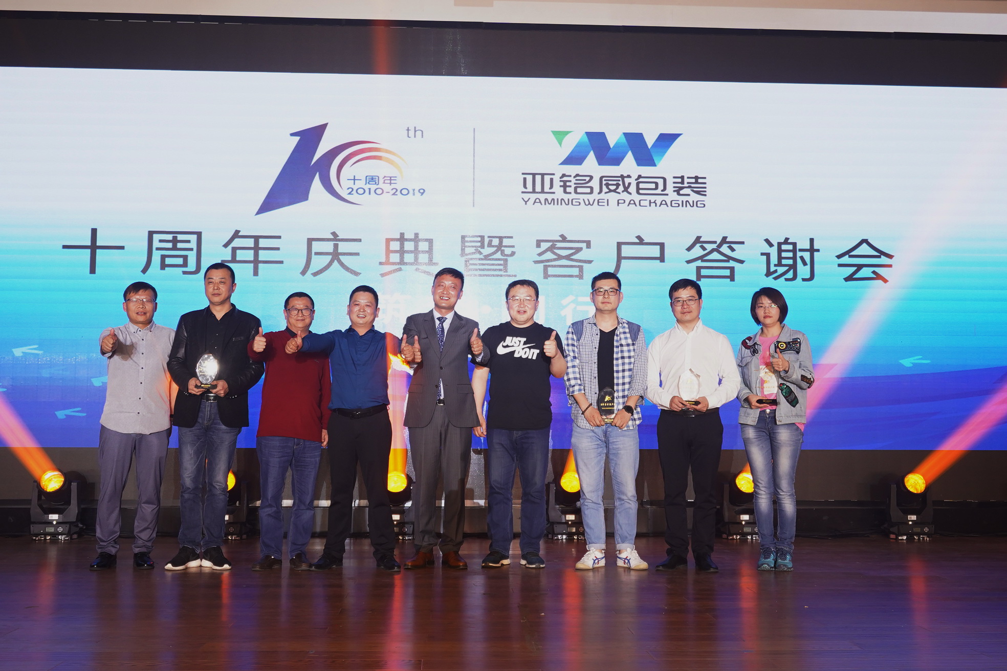 亚铭威“十周年庆典暨客户答谢会”