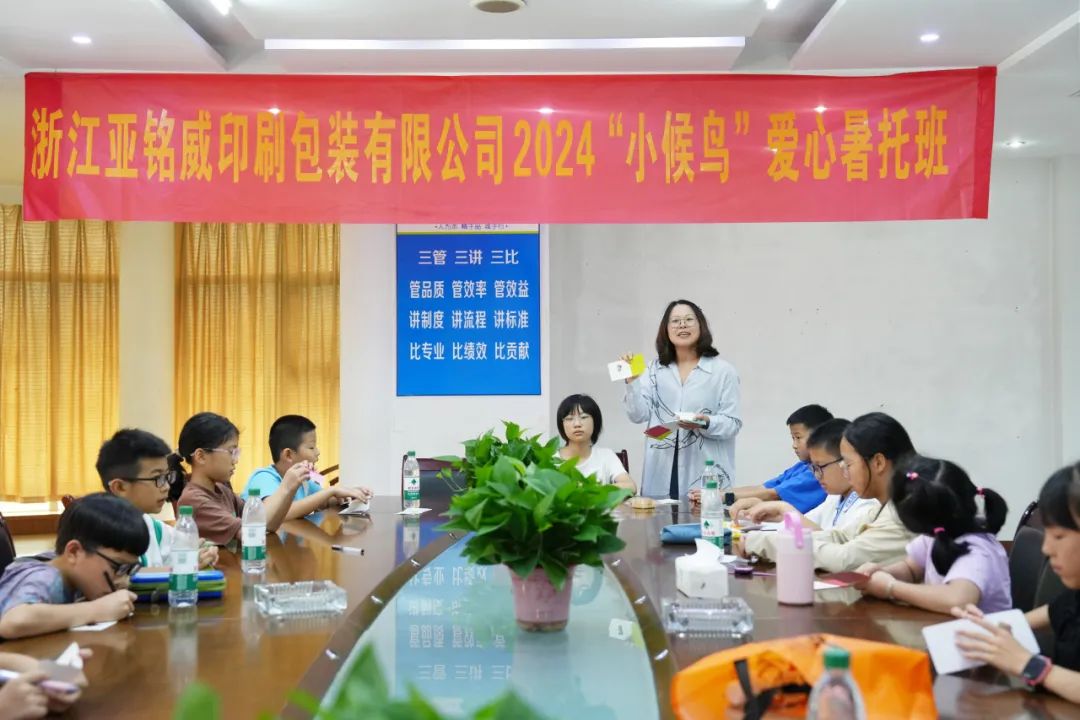 文明单位作表率丨亚铭威开设暑期“爱心托班”解决职工后顾之忧