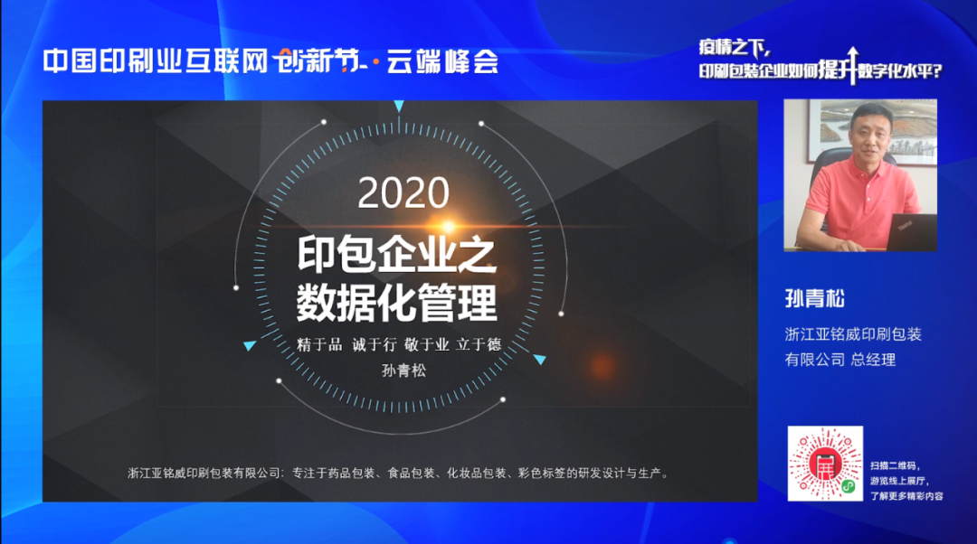 智能化转型之前，先学学这家企业如何做好数据化管理