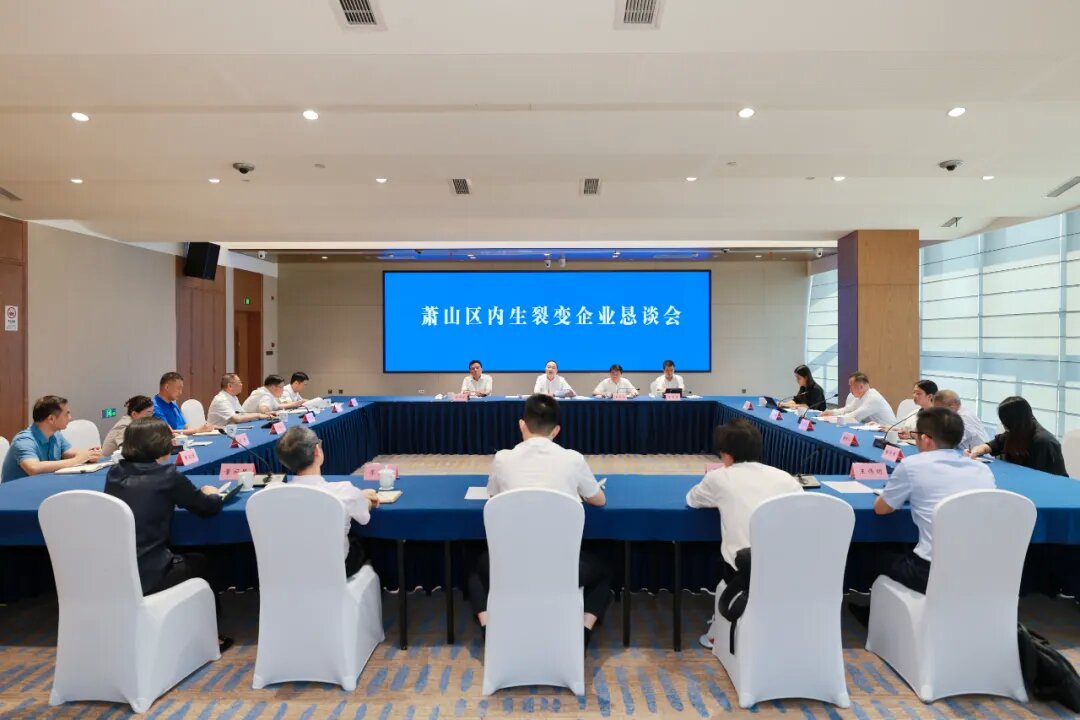 总经理孙青松参加萧山区内生裂变企业恳谈会