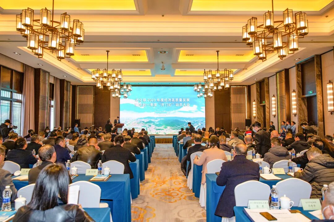 公司董事长方圆出席2023年度经济高质量发展暨冲刺一季度“开门红”动员大会